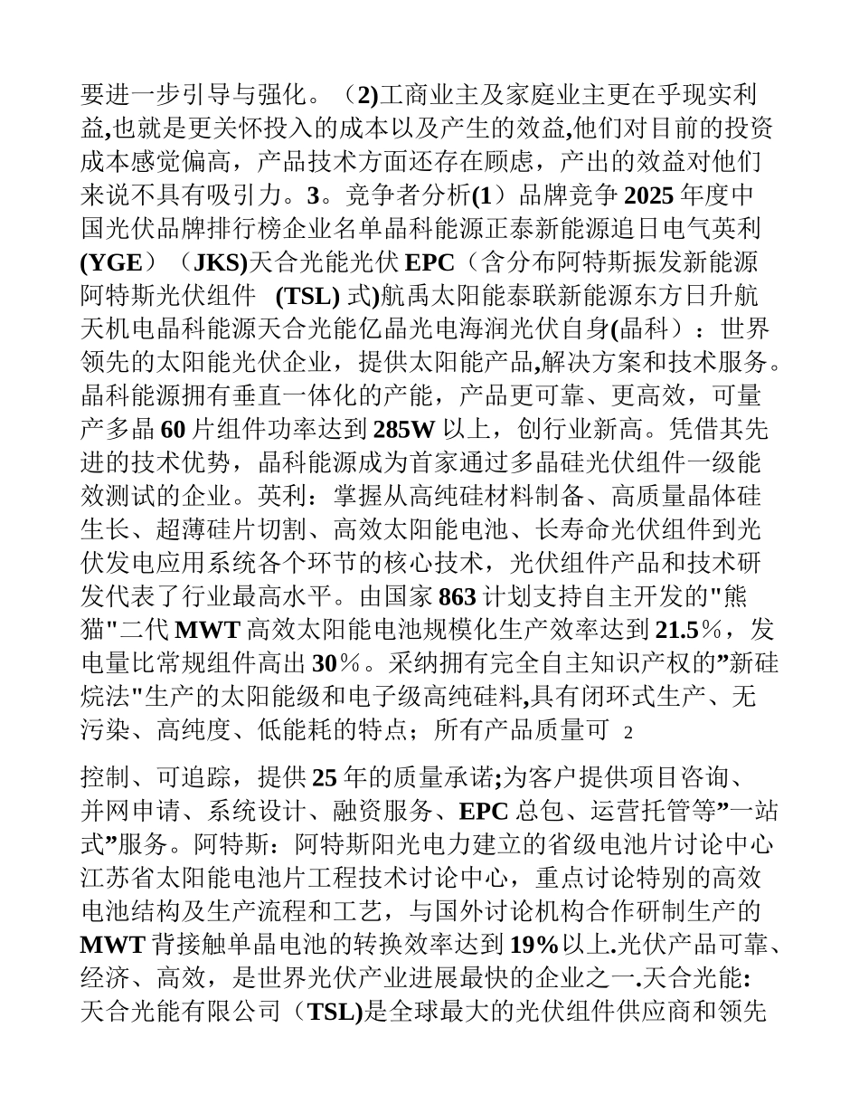 XX光伏品牌推广策划方案_第2页