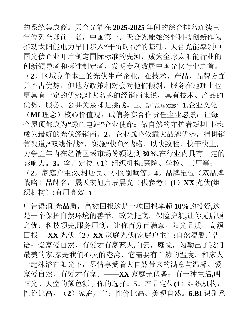 XX光伏品牌推广策划方案_第3页