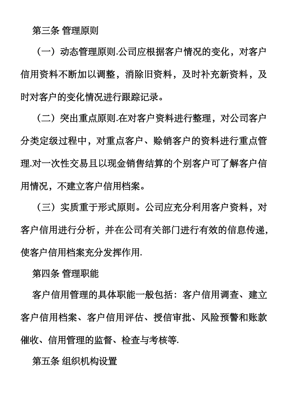 XX公司--客户信用管理办法--_第2页