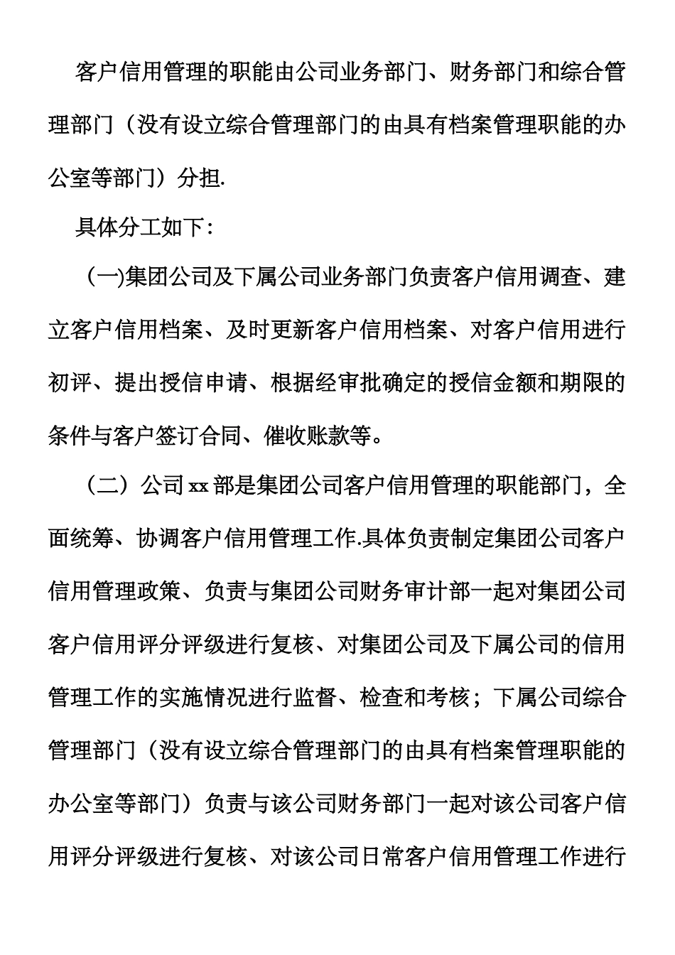 XX公司--客户信用管理办法--_第3页