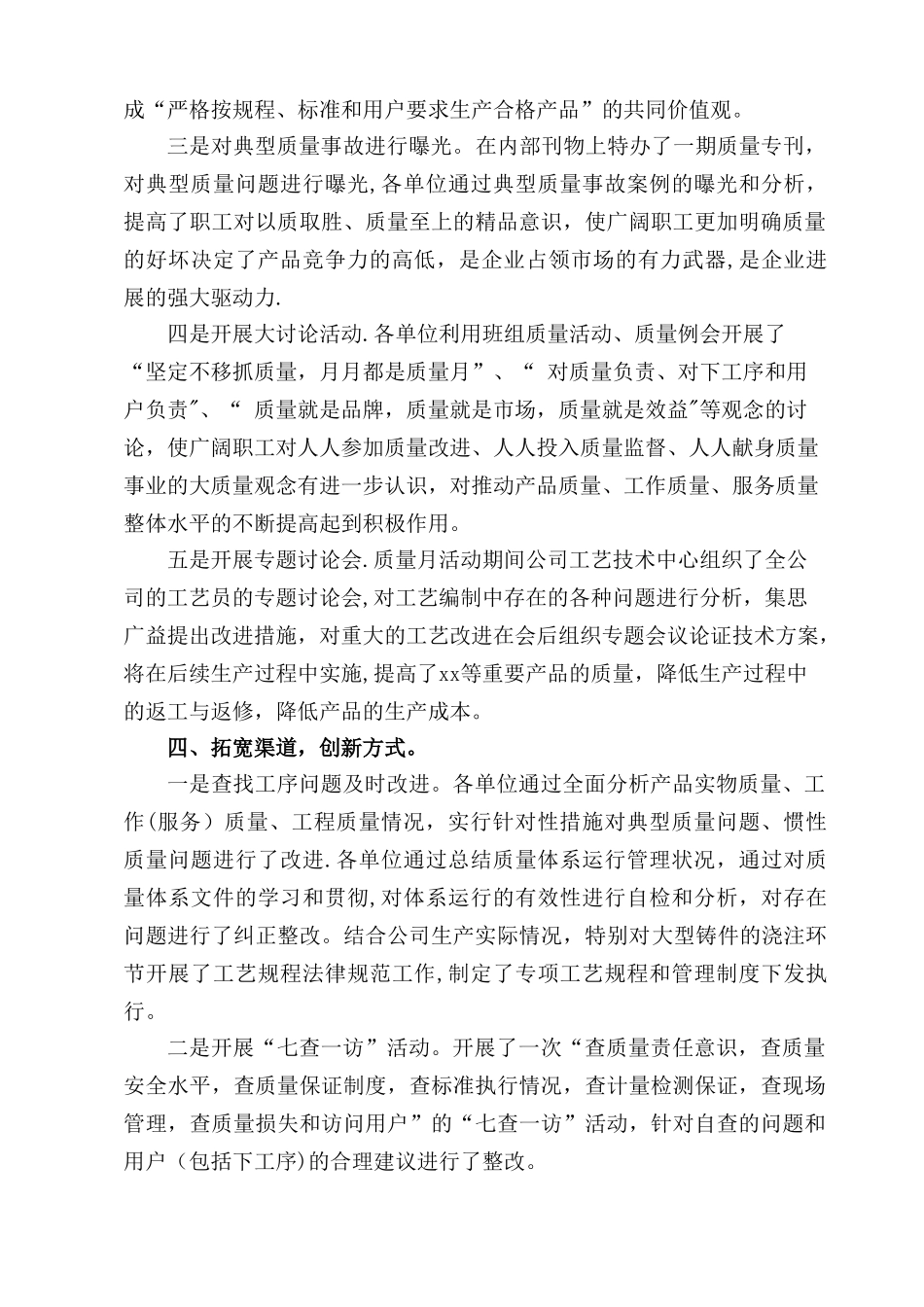 XX公司2025“质量月”总结_第2页