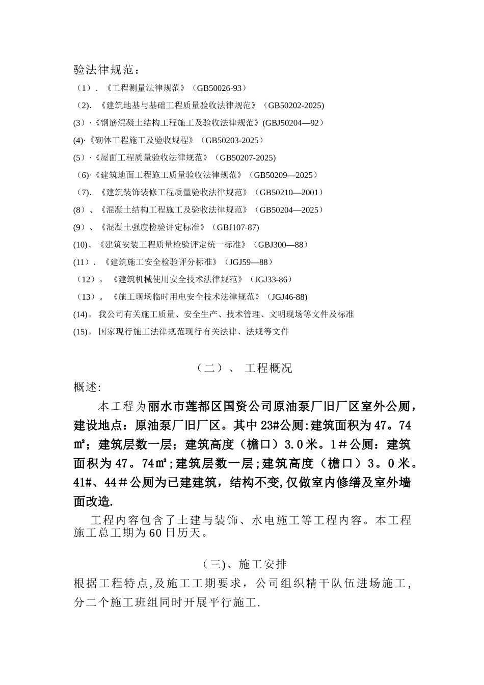 XX公厕工程施工组织设计_第2页