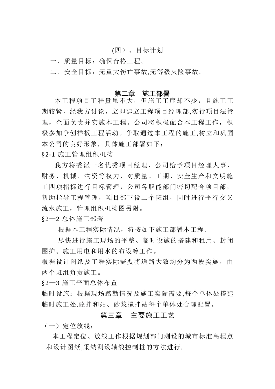 XX公厕工程施工组织设计_第3页