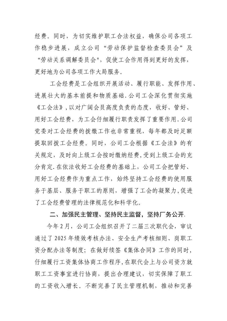 XX公司2025年工会工作总结_第2页
