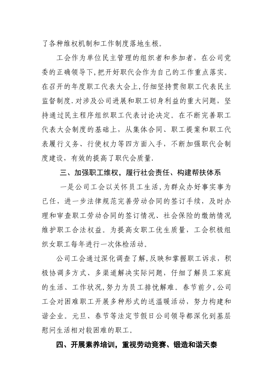 XX公司2025年工会工作总结_第3页