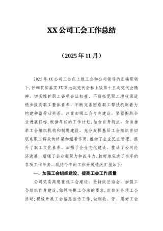 XX公司2025年工会工作总结