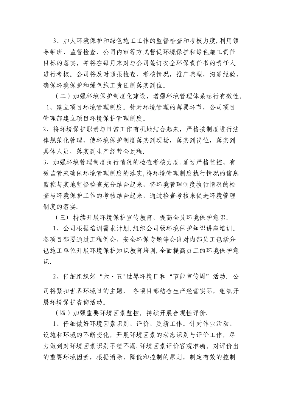 xx公司2025年度环境保护工作计划_第2页