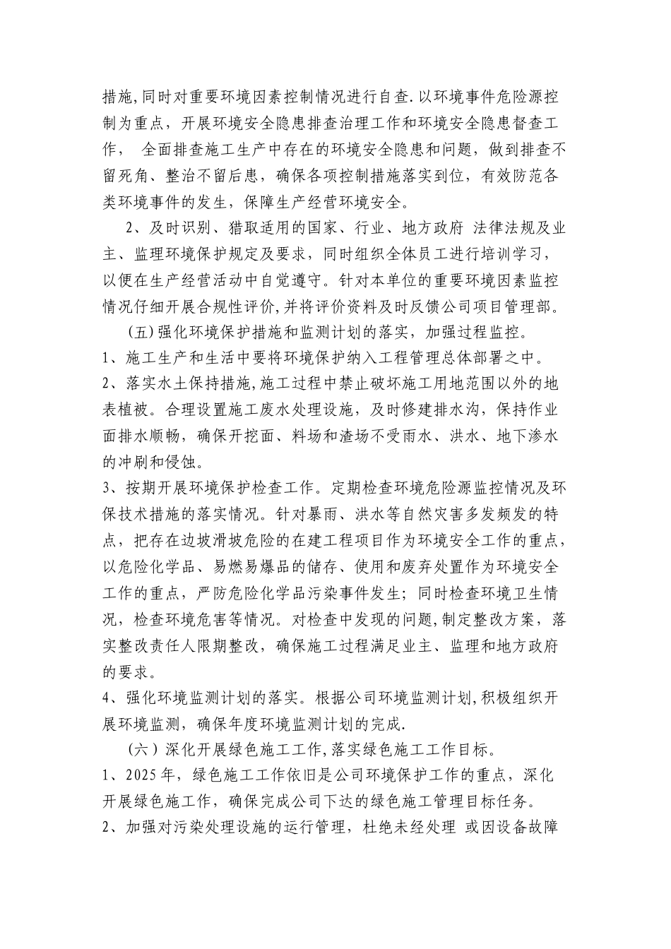 xx公司2025年度环境保护工作计划_第3页