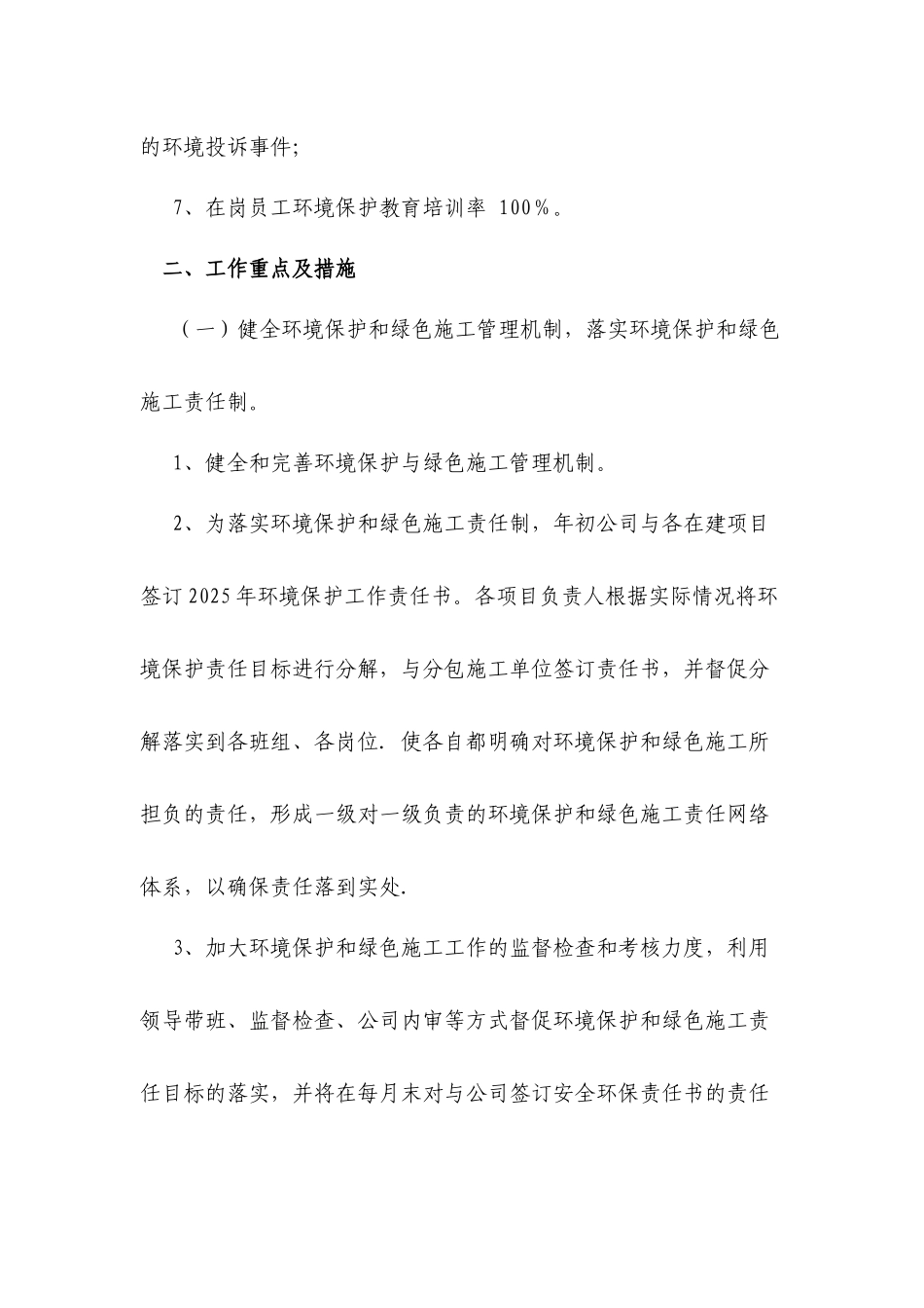 xx公司2025年度环境保护工作计划_第2页