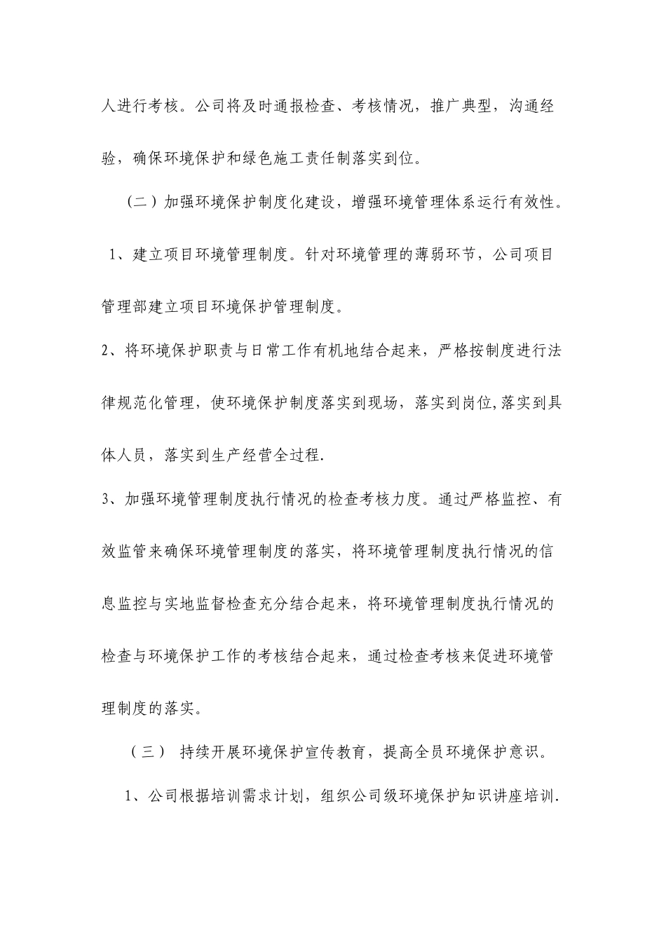 xx公司2025年度环境保护工作计划_第3页