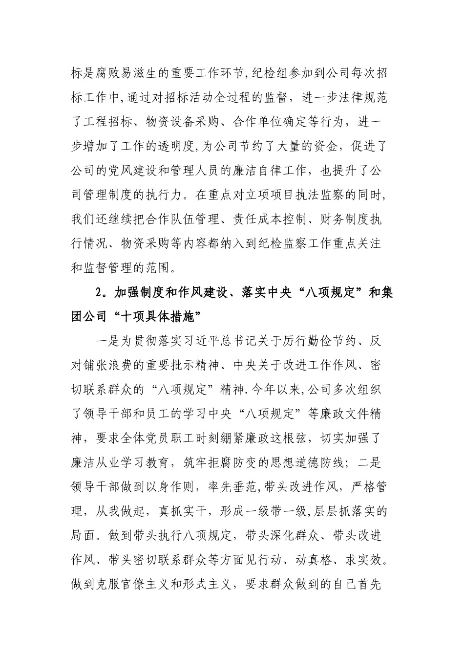 XX公司2025年度纪检监察工作总结_第2页