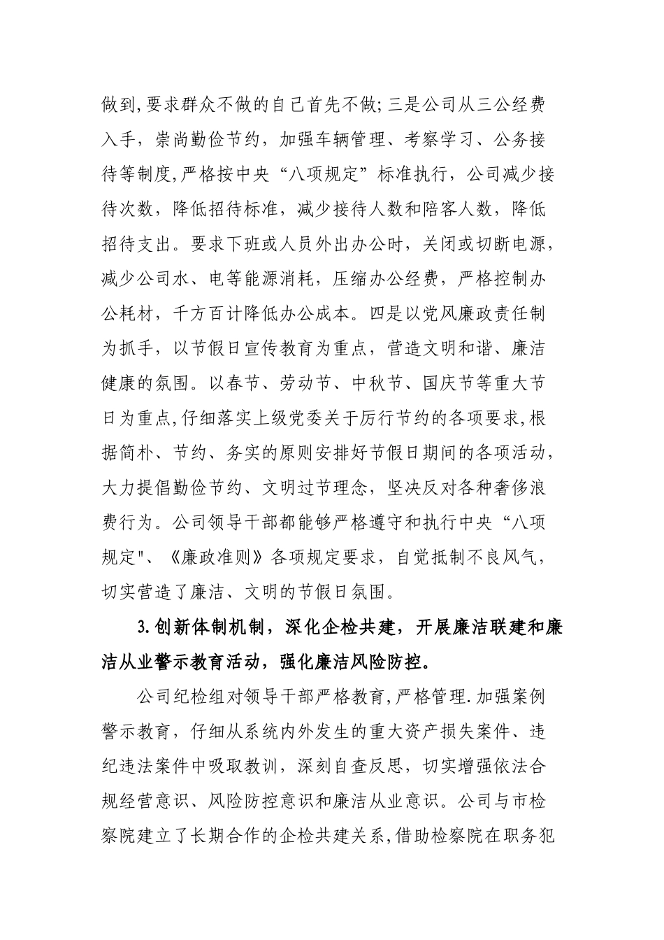 XX公司2025年度纪检监察工作总结_第3页