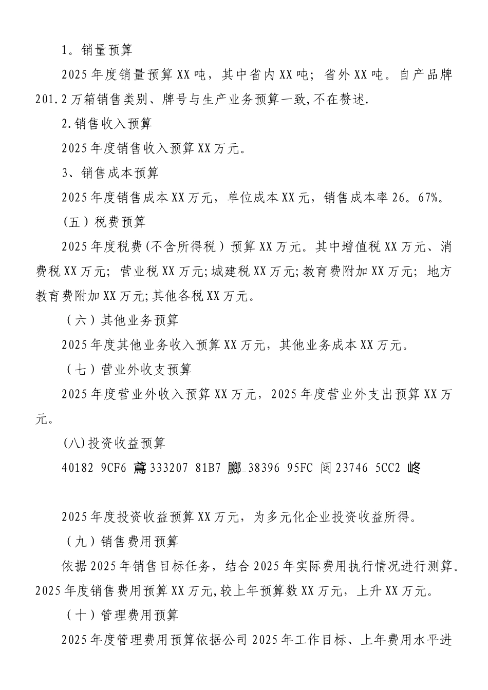 XX公司2025年预算编制方案_第3页