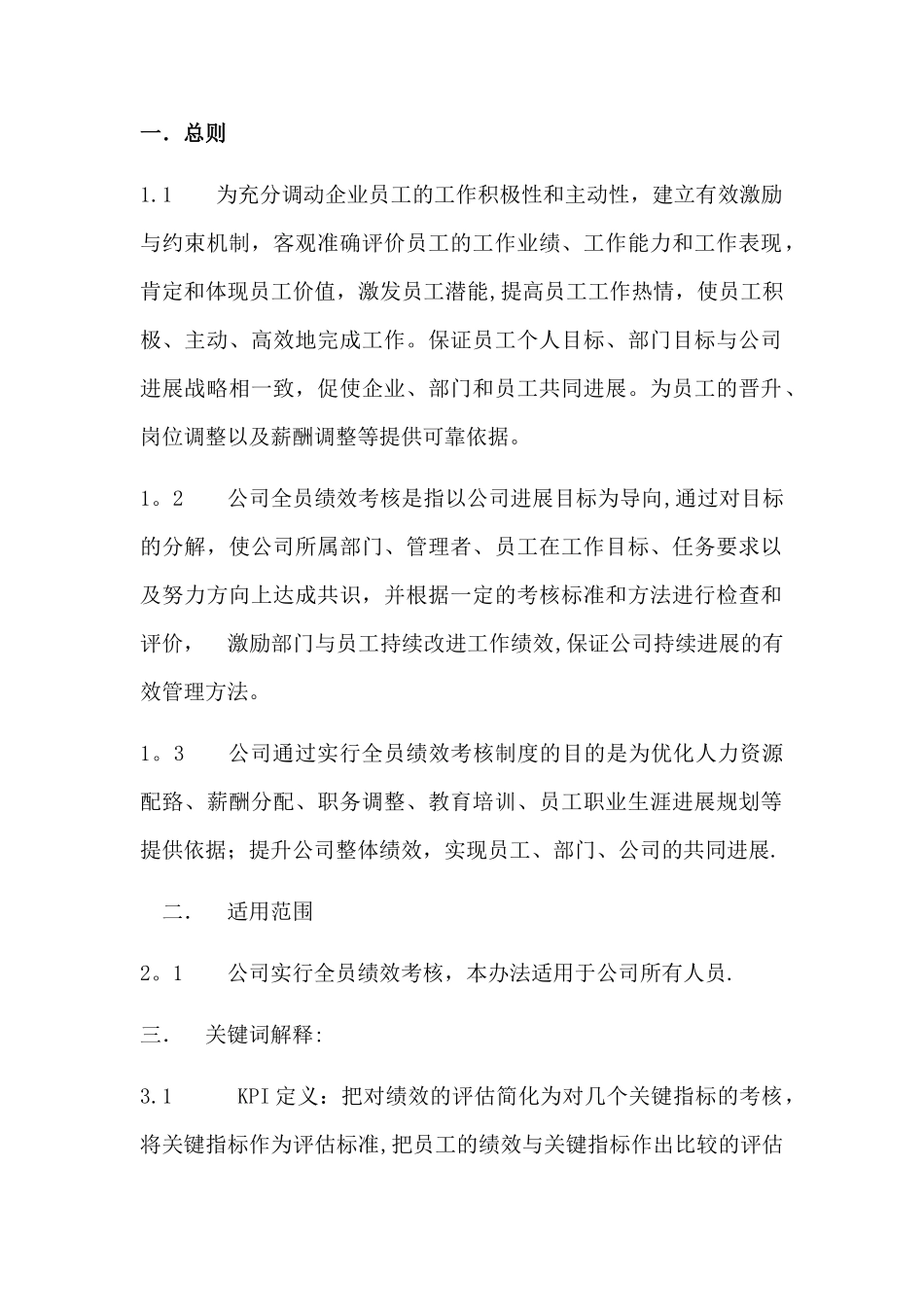 XX公司KMI绩效考核管理_第1页