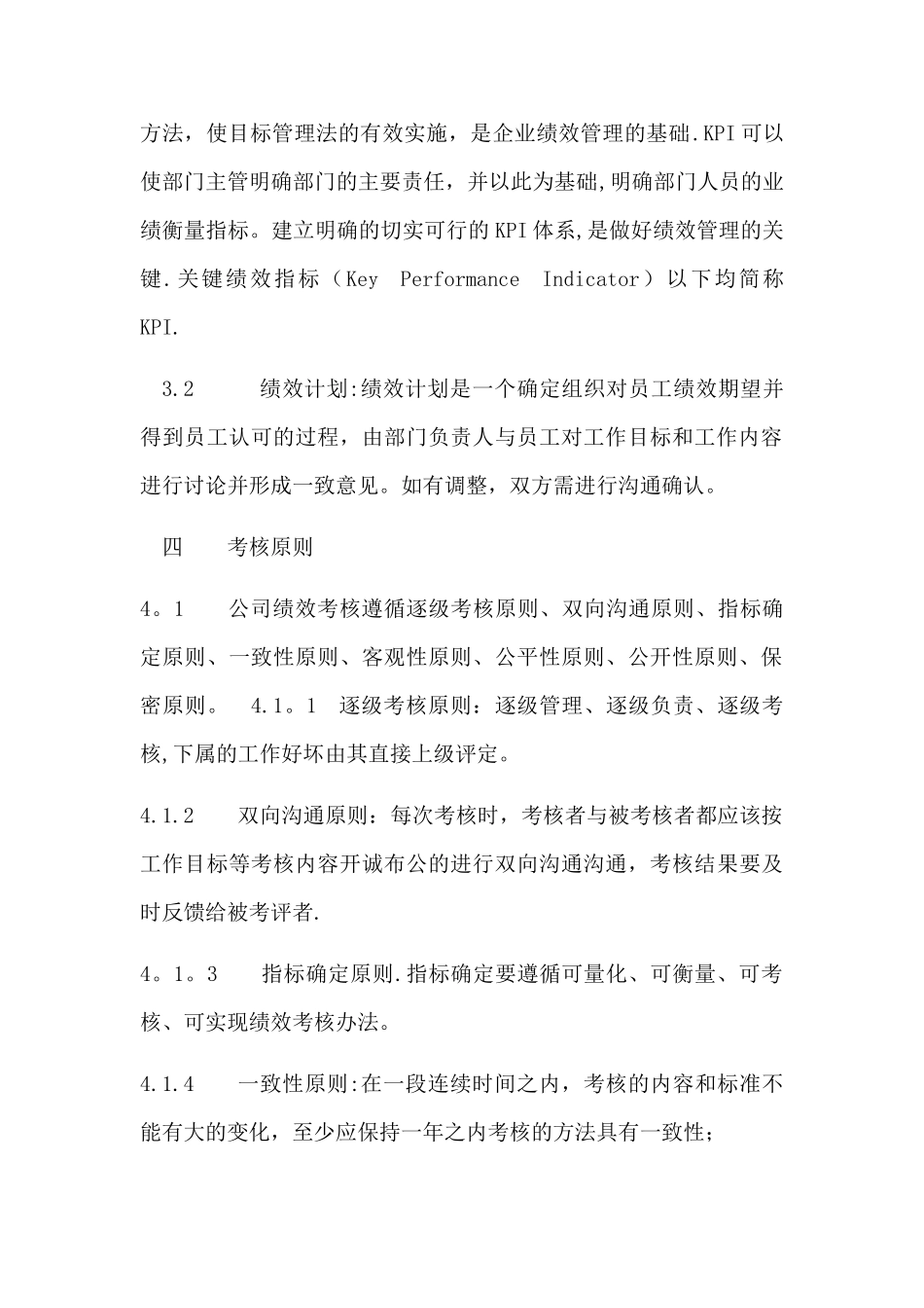 XX公司KMI绩效考核管理_第2页