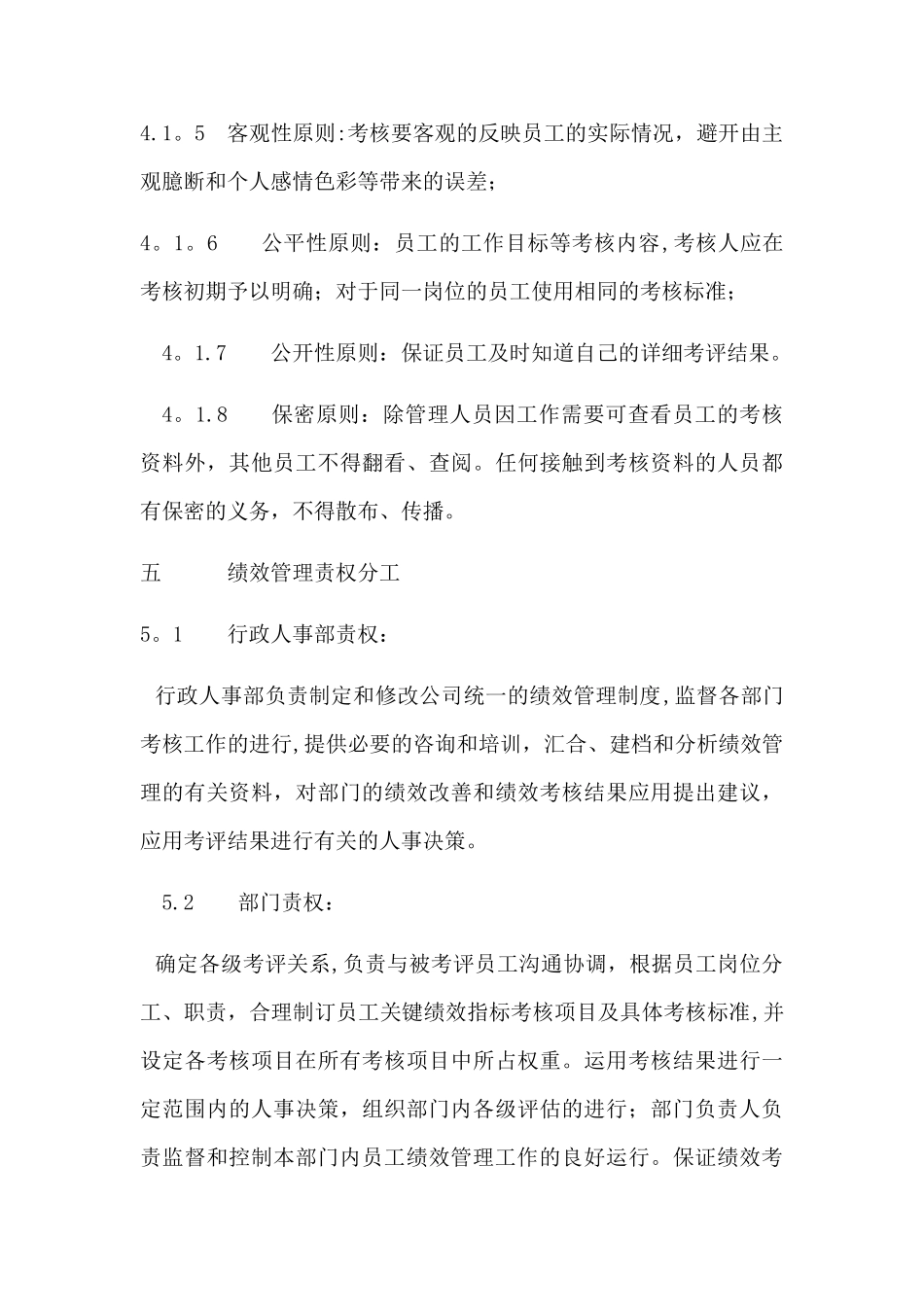 XX公司KMI绩效考核管理_第3页