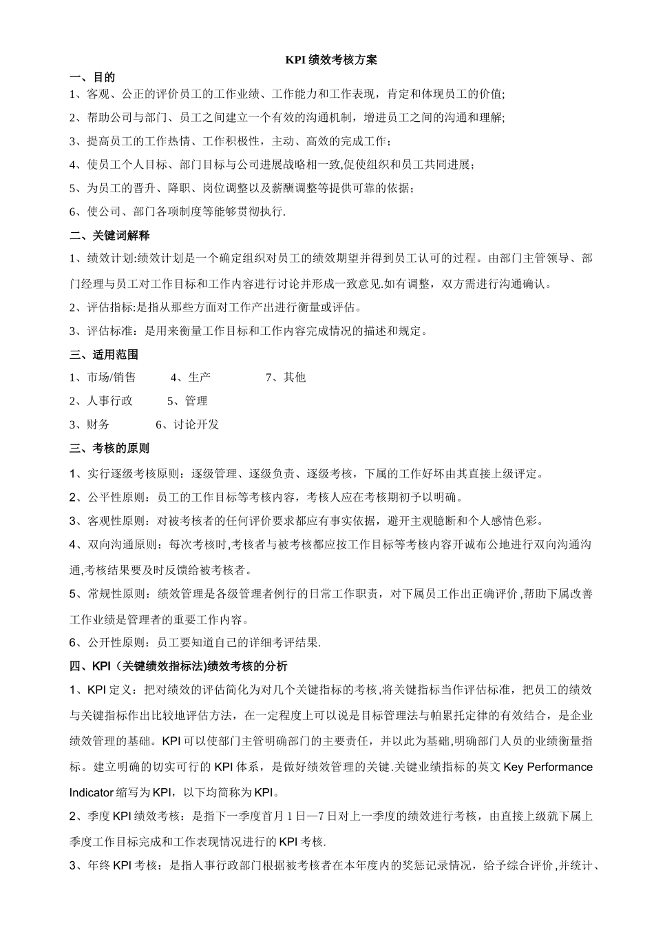 XX公司KPI绩效考核方案_第1页