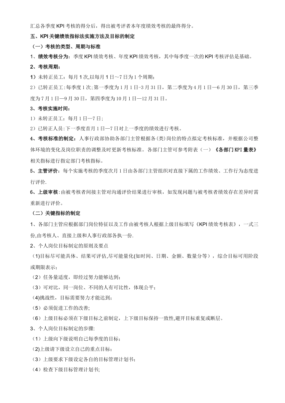 XX公司KPI绩效考核方案_第2页