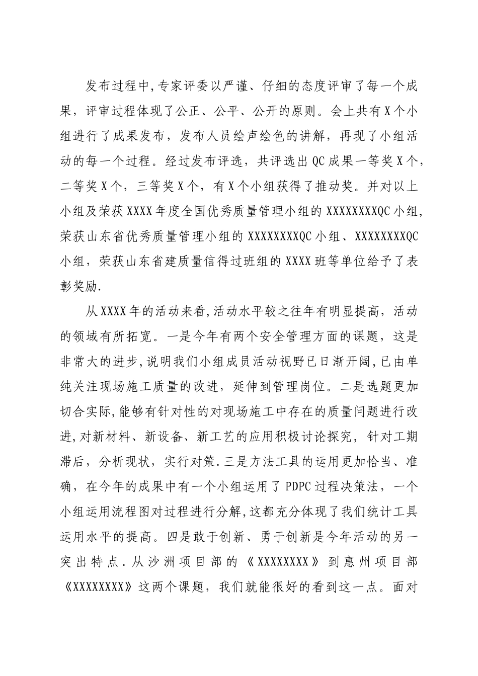 XX公司QC小组成果发布会总结讲话_第2页