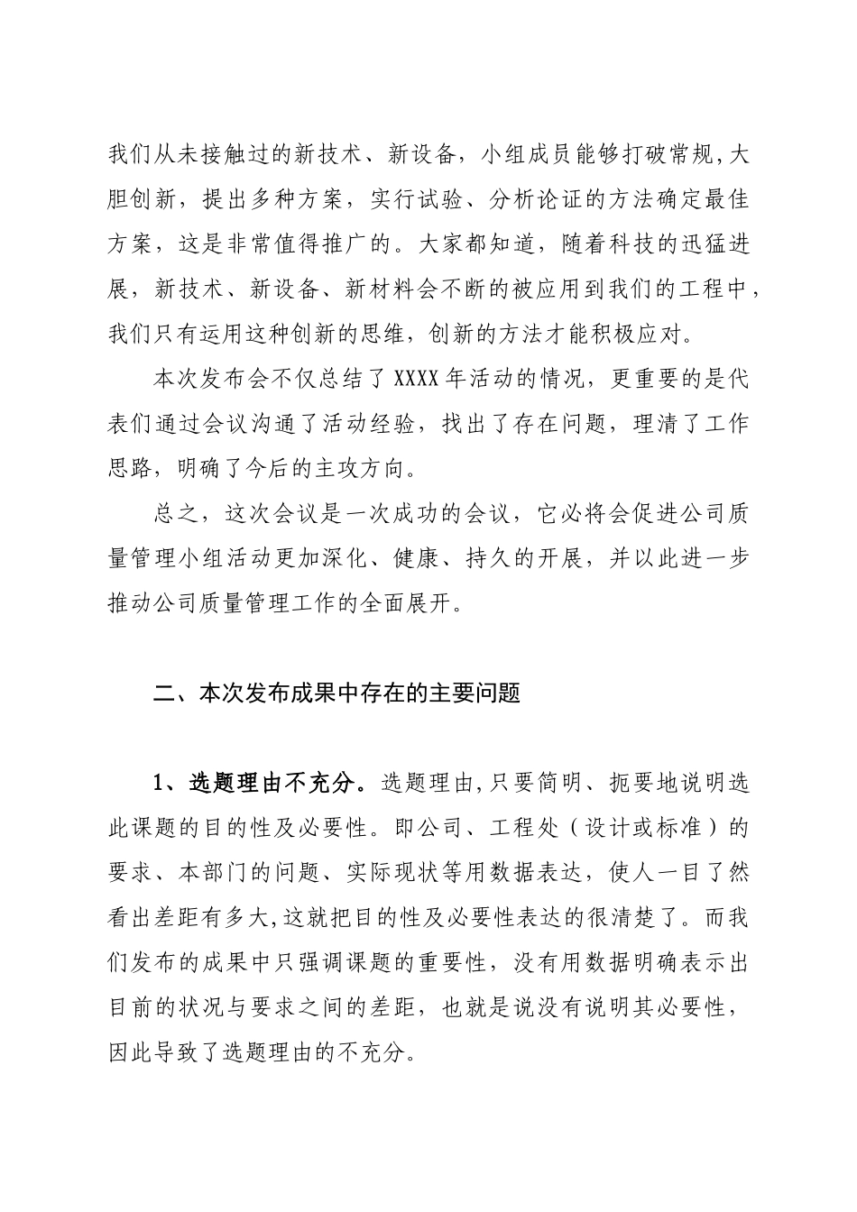 XX公司QC小组成果发布会总结讲话_第3页