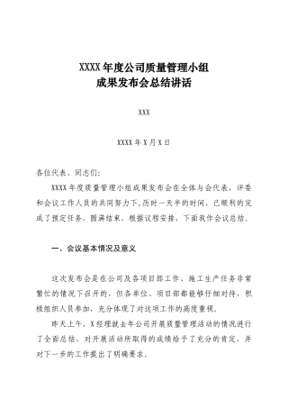 XX公司QC小组成果发布会总结讲话
