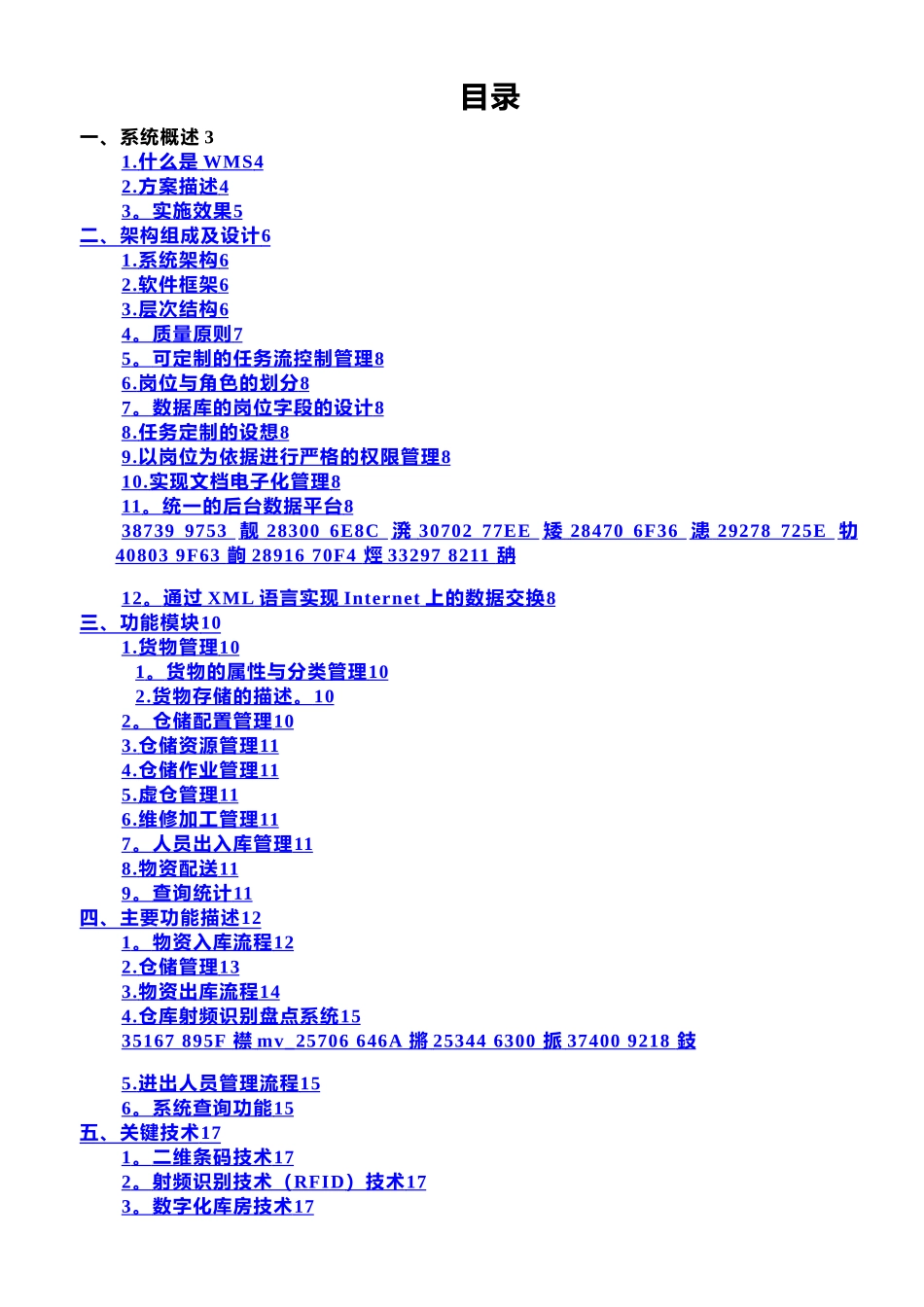 XX公司WMS仓储物流解决方案_第2页