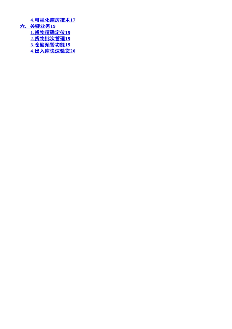 XX公司WMS仓储物流解决方案_第3页