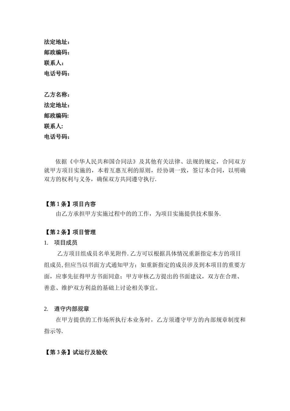 XX公司XX系统实施项目技术服务合同_第2页
