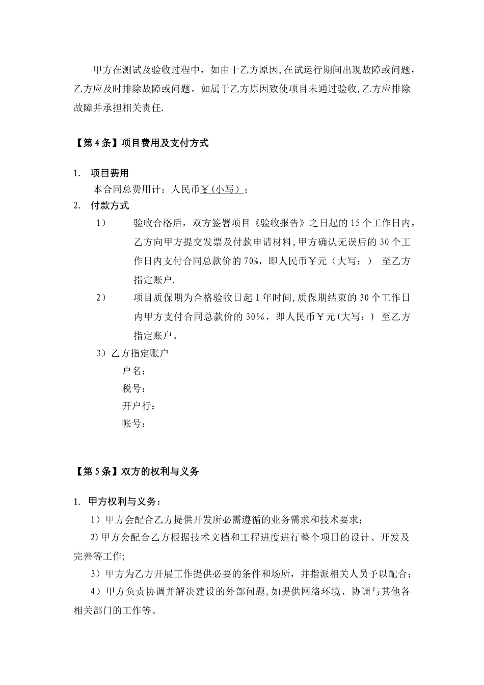 XX公司XX系统实施项目技术服务合同_第3页