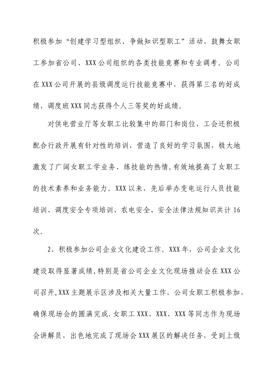 XX公司XX年工会女职工工作总结_第3页