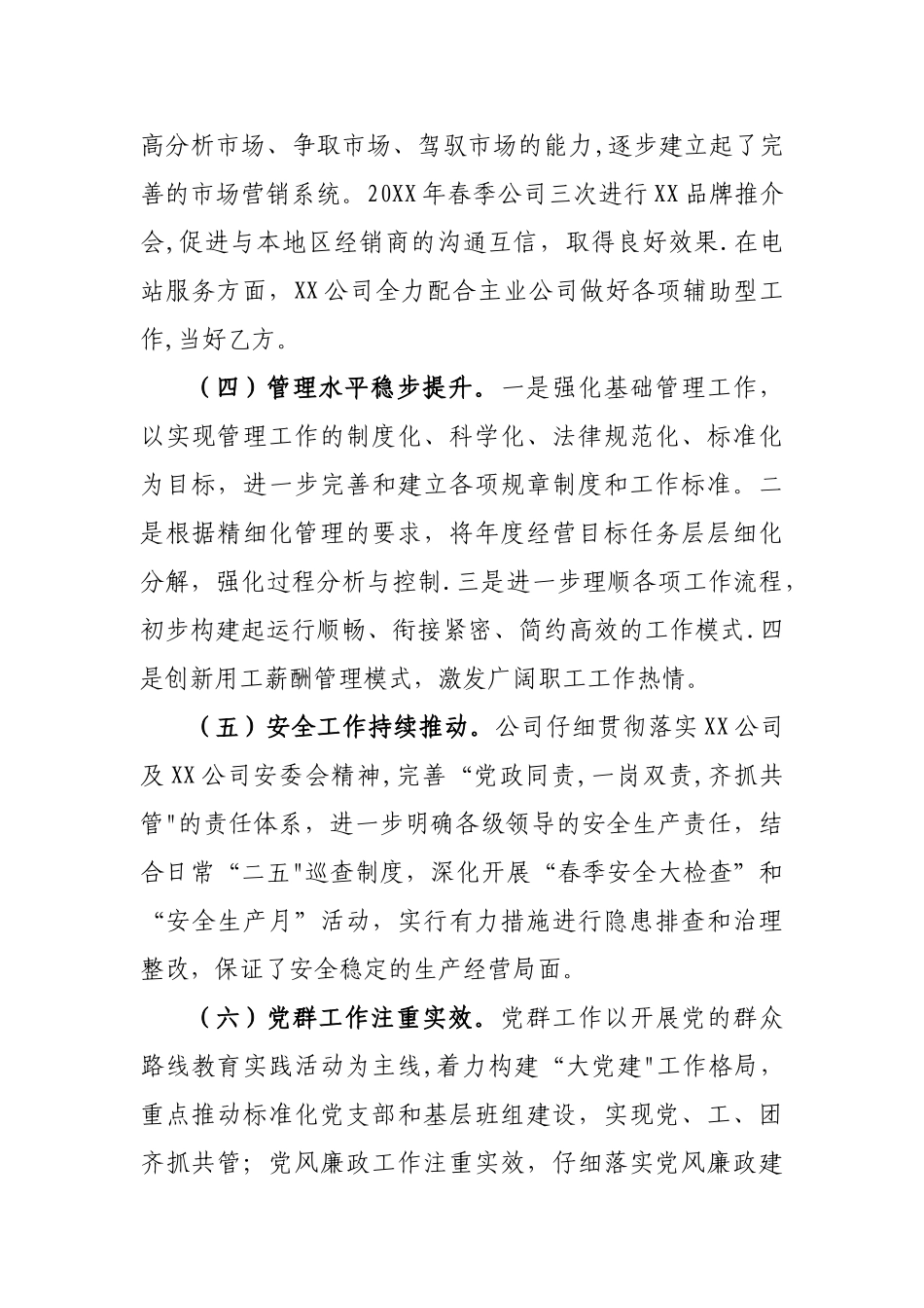 XX公司上半年工作总结及下半年工作思路_第2页