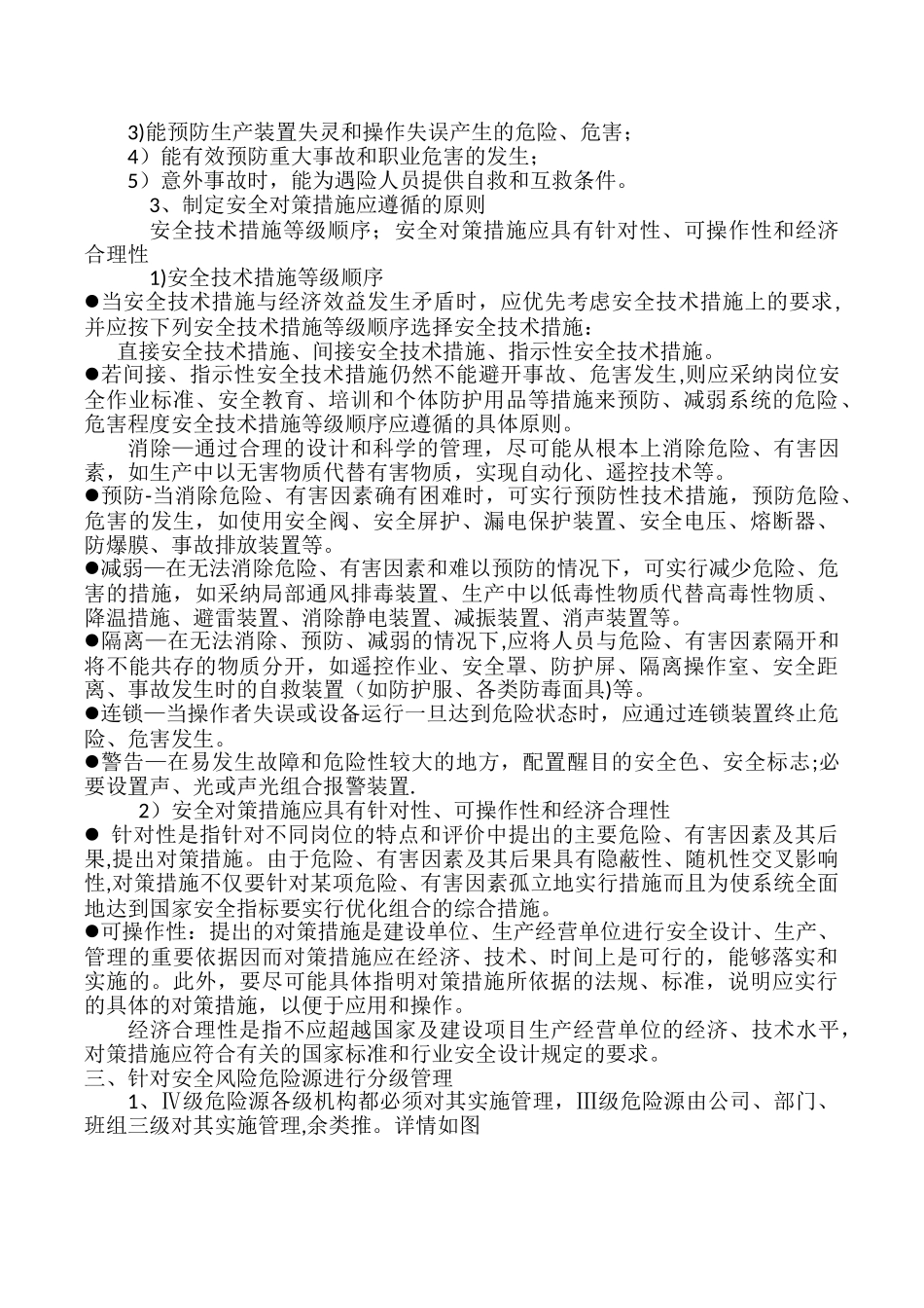 XX公司XX部双重预防体系管理制度_第3页