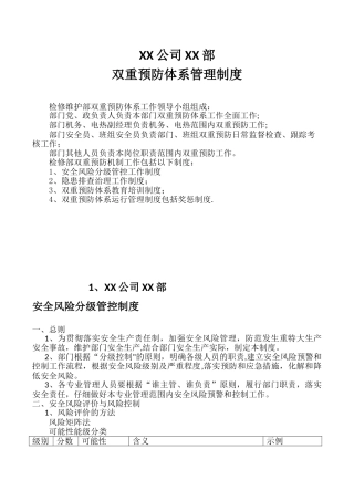 XX公司XX部双重预防体系管理制度
