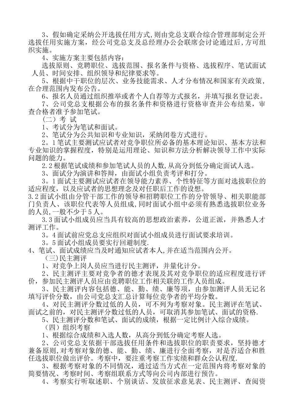 XX公司中层干部选拔任用管理办法_第2页
