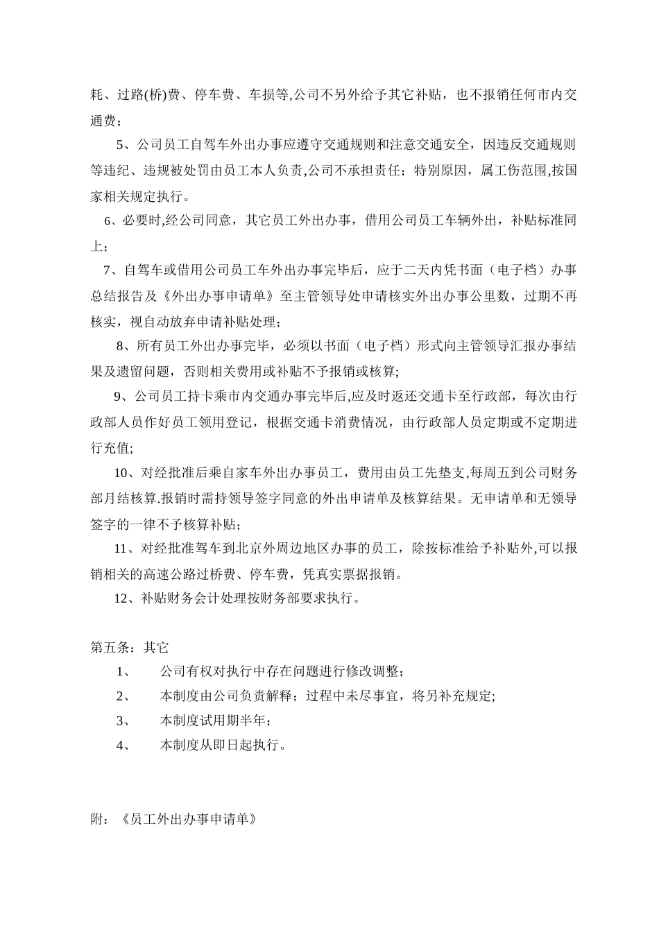 XX公司交通费用管理规定_第2页