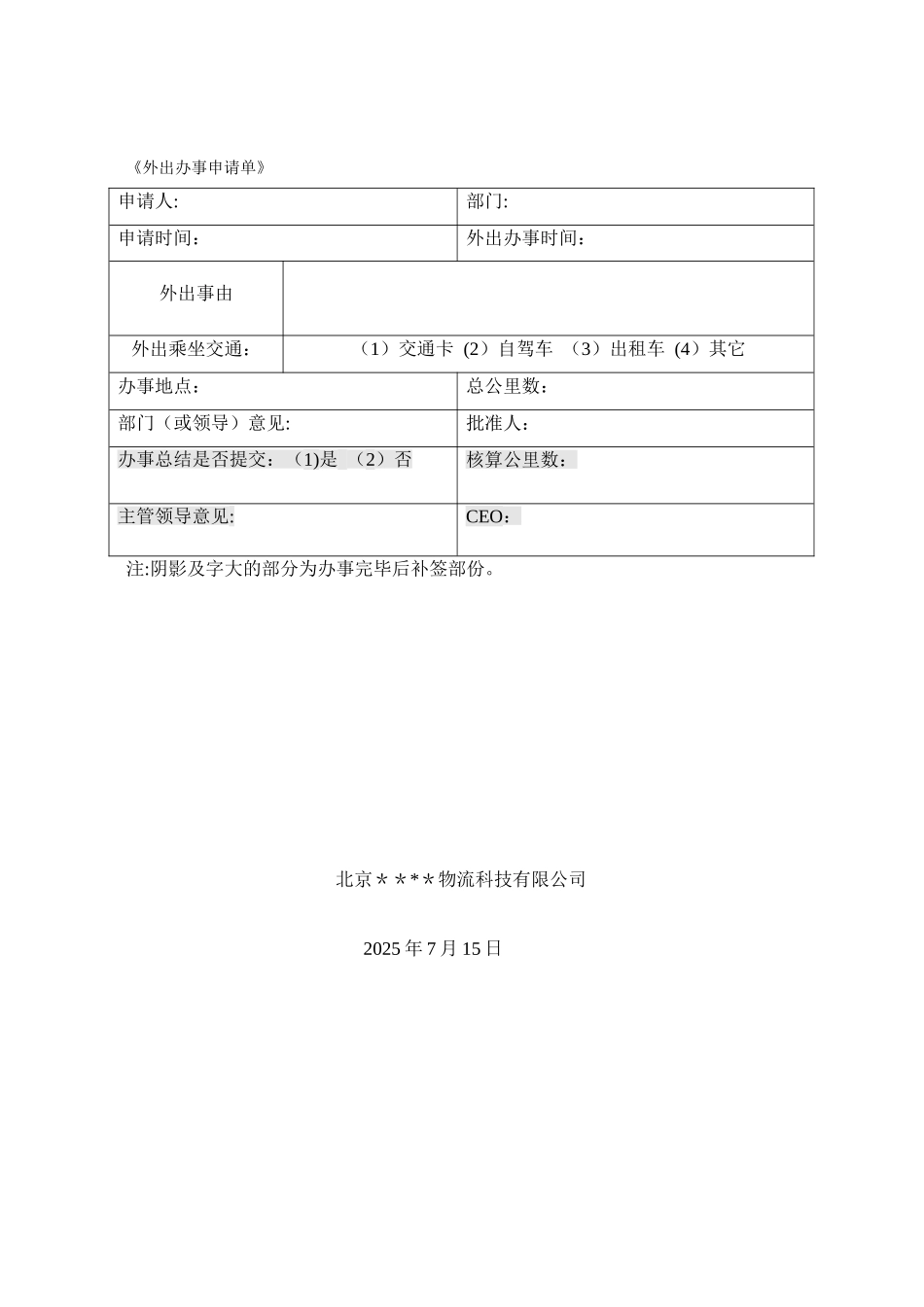 XX公司交通费用管理规定_第3页