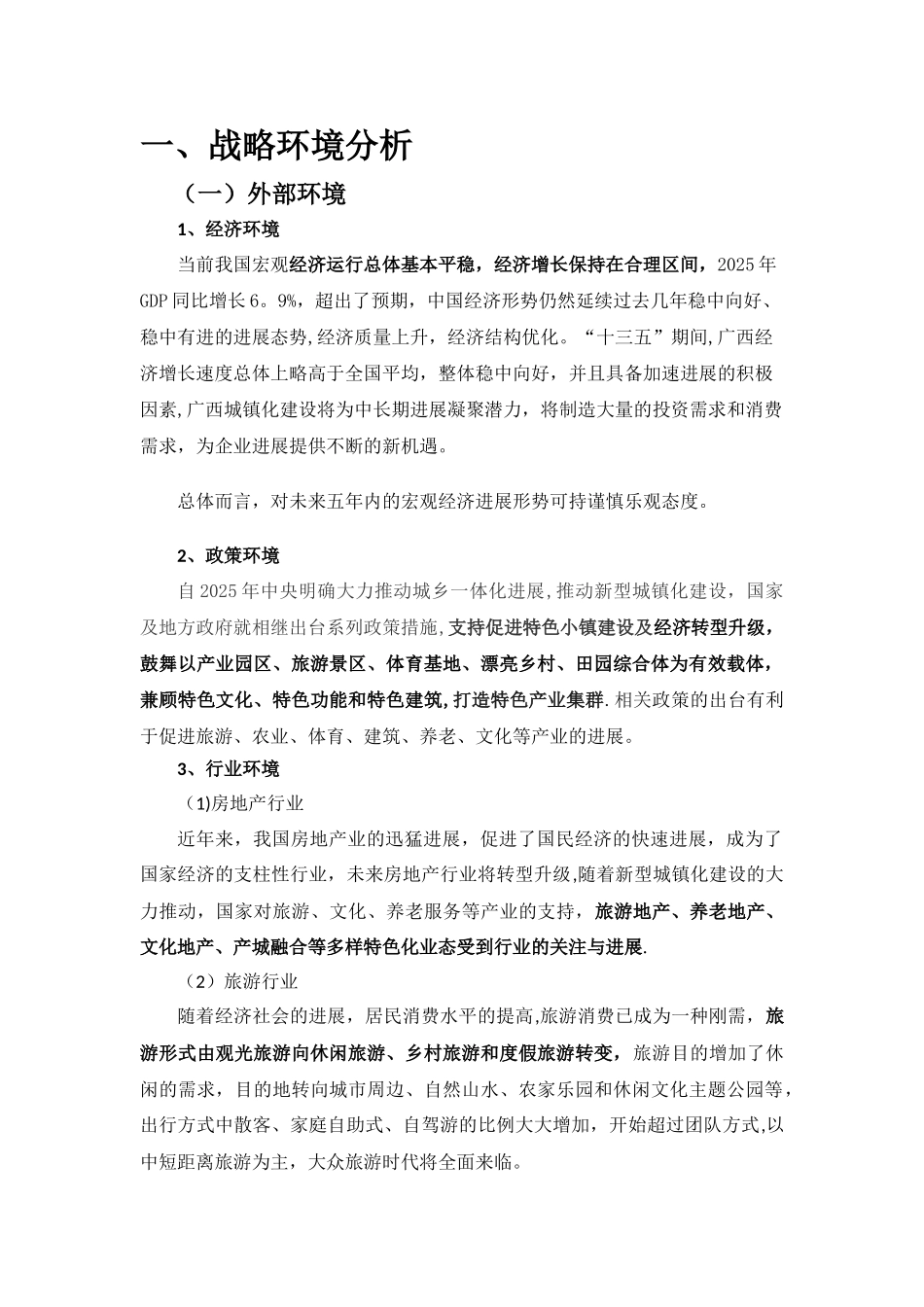 xx公司五年发展战略规划_第3页