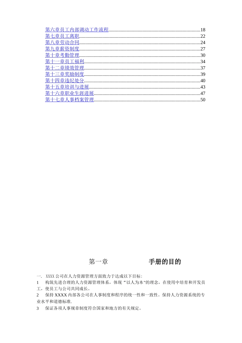 XX公司人力资源管理手册模板_第2页