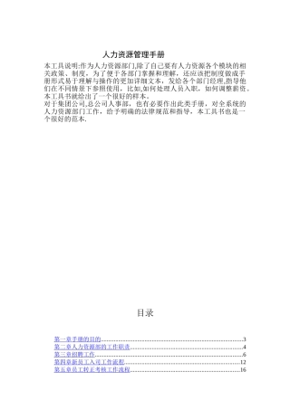 XX公司人力资源管理手册模板