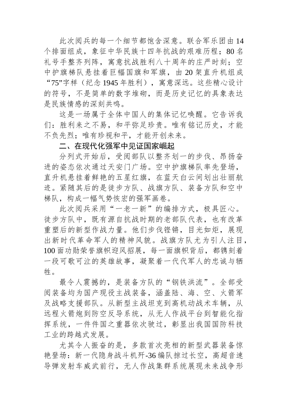 2025年九三阅兵直播有感：铭记历史，砥砺前行，共筑强国梦_第2页