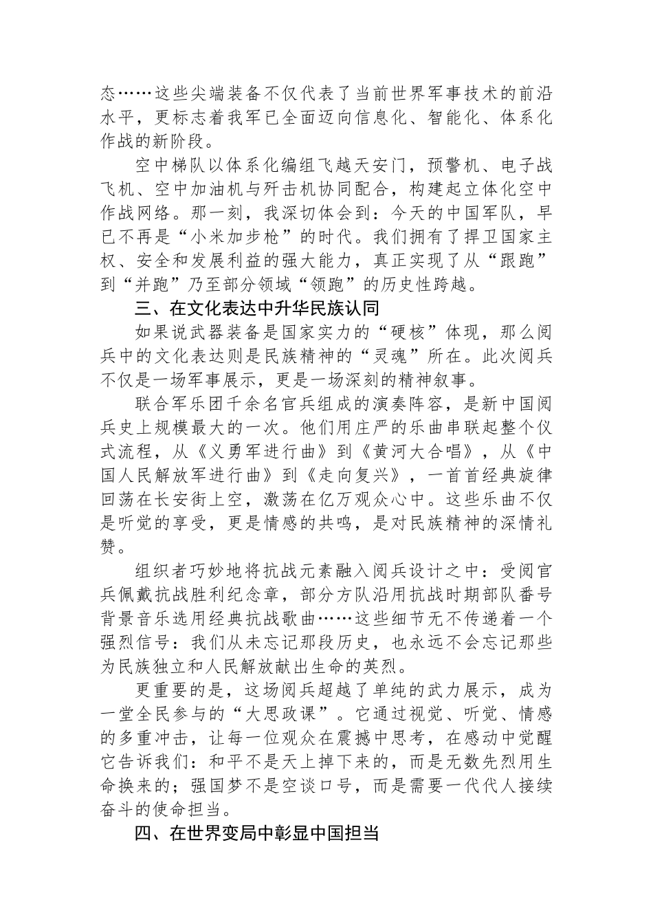 2025年九三阅兵直播有感：铭记历史，砥砺前行，共筑强国梦_第3页