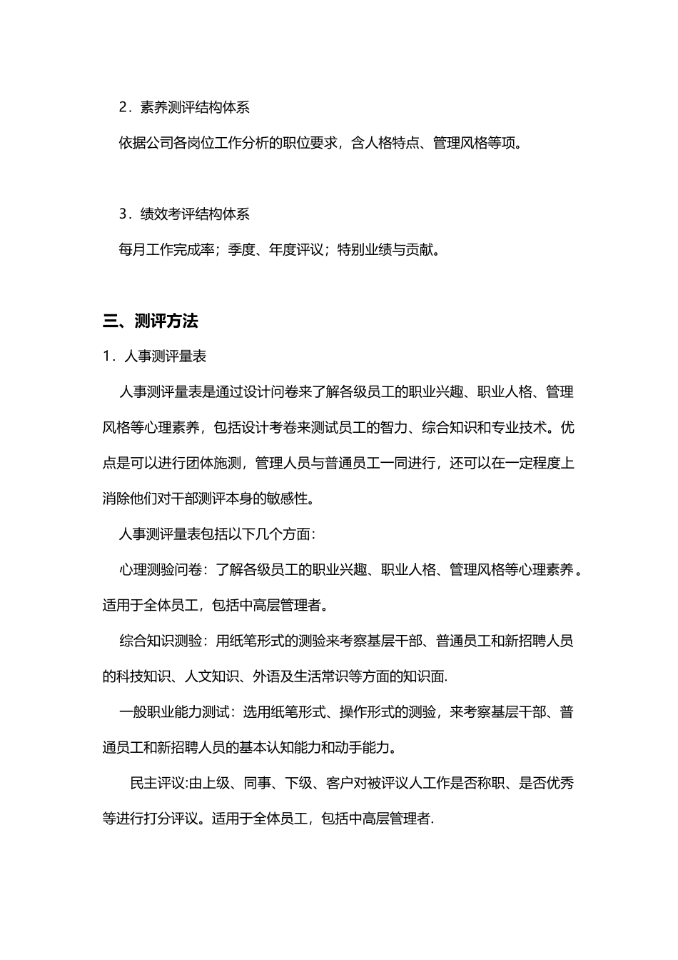 XX公司人才测评方案_第2页