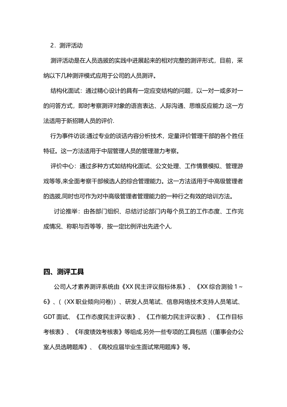 XX公司人才测评方案_第3页