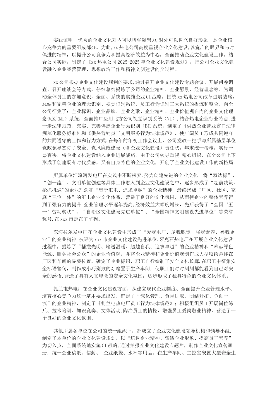 xx公司企业文化建设工作总结_第2页