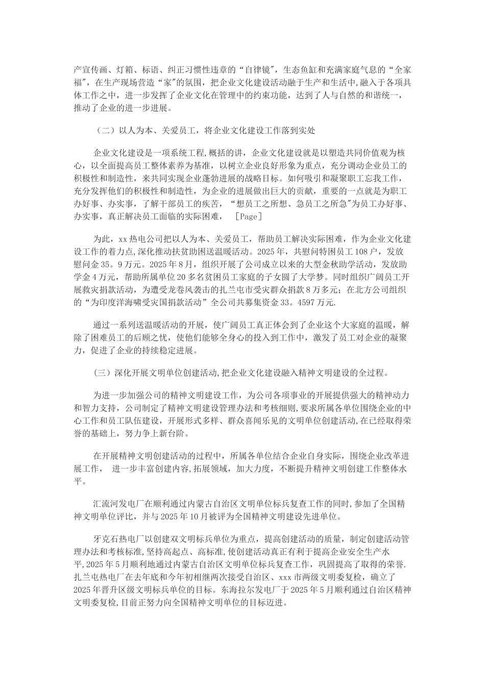 xx公司企业文化建设工作总结_第3页