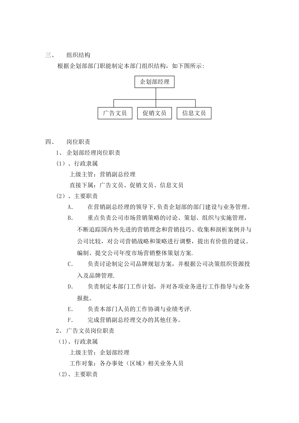 xx公司企划部管理手册_第3页