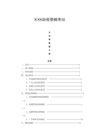 xx公司企划部管理手册