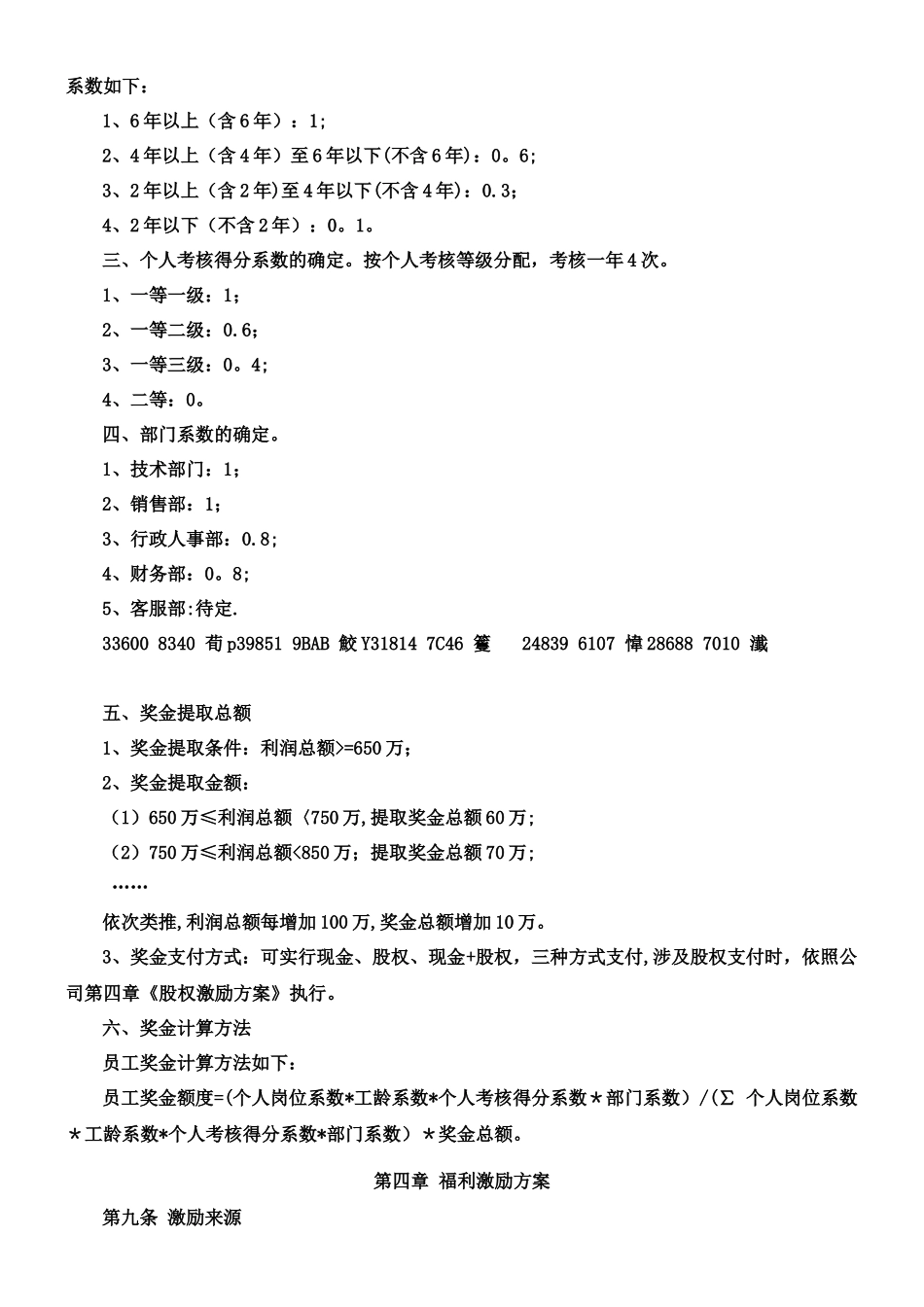 XX公司全体员工奖励激励机制方案_第2页