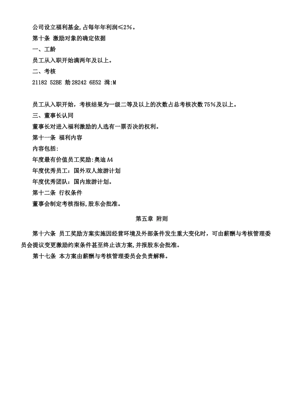 XX公司全体员工奖励激励机制方案_第3页