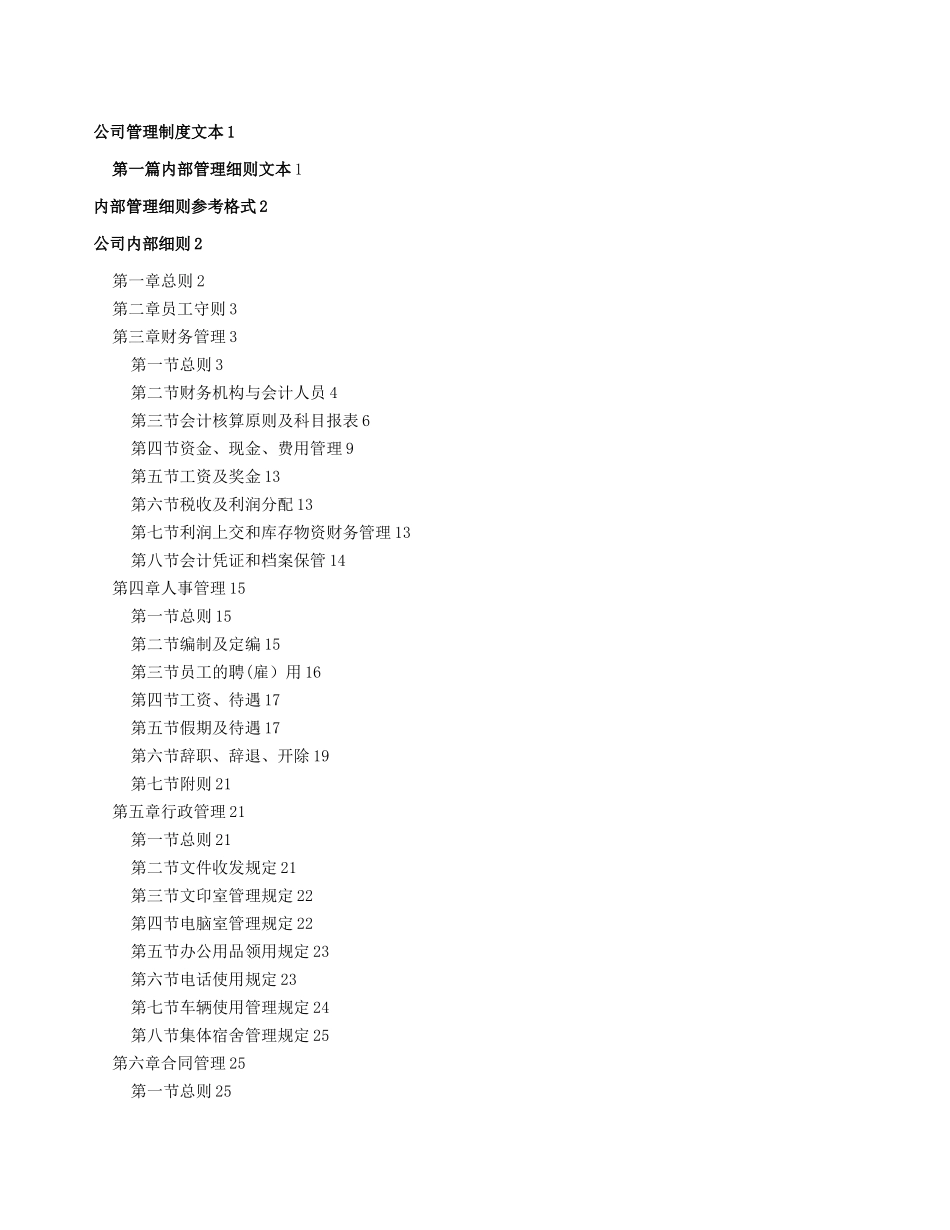 XX公司全套管理制度_第2页